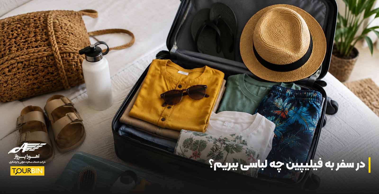 در سفر به فیلیپین چه لباسی ببریم؟